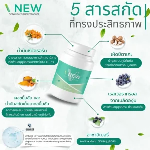 ส่วนประกอบ วีนิว VNEW อาหารเสริม