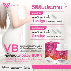 VB ,วีบี ,อาหารเสริมลดน้ำหนัก ,ลดไขมัน ,ลดพุง