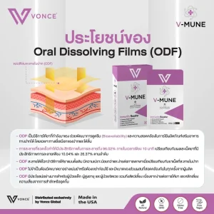 VMUNE วีมูน วิตามินเสริมภูมิคุ้มกัน