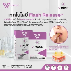 VMUNE วีมูน อาหารเสริมภูมิคุ้มกัน ป่วยบ่อย ภูมิแพ้