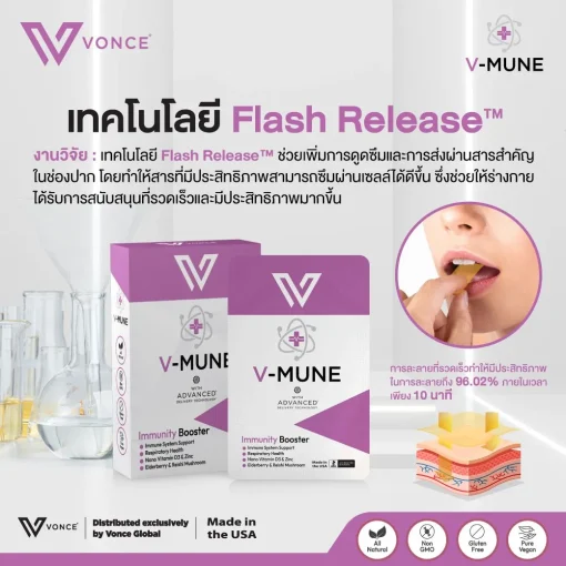 VMUNE วีมูน อาหารเสริมภูมิคุ้มกัน ป่วยบ่อย ภูมิแพ้