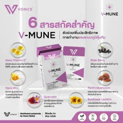 VMUNE วีมูน อาหารเสริมภูมิคุ้มกัน ภูมิแพ้