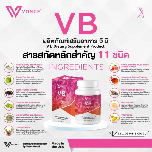 อาหารเสริมลดน้ำหนัก ,VB , วีบี ,ลดไขมัน ,เผาผลายไขมัน