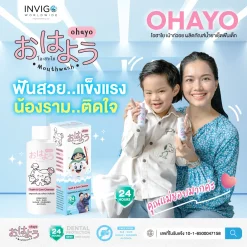 Ohayo โอฮาโย ,น้ำยาเช็ดฟันเด็ก ,ที่เช็ดฟันเด็ก