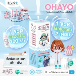 Ohayo ,โอฮาโย ,น้ำยาเช็ดฟันเด็ก ,ป้องกันฟันผุในเด็ก