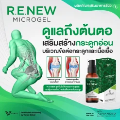 Renew อาหารเสริม ,รีนิว ,ข้อเข่าเสื่อม ,ปวดข้อเข่า ,เก๊าท์