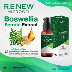 Renew อาหารเสริม,รีนิว, อาหารเสริมข้อเข่าเสื่อม ,ปวดข้อเข่า ,แก้อักเสบ