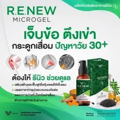 Renew ,รีนิว อาหารเสริม ,แก้อักเสบ ,ปวดข้อเข่า, เก๊าท์ ,รูมาตอยด์,ข้อเข่าเสื่อม