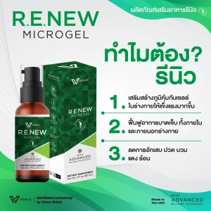 Renew ,รีนิว อาหารเสริม,รูมาตอยด์,เก๊าท์,ปวดตามข้อ,อาหารเสริมกระดูกและข้อ
