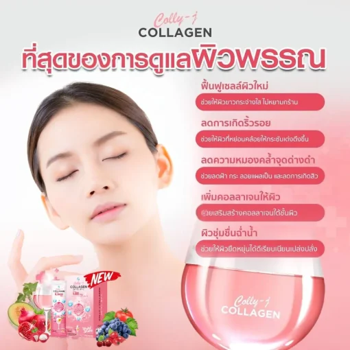 Colly J Collagen คอลลี่เจ คอลลาเจน บำรุงผิว ผม เล็บ