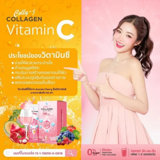 Colly j Collagen คอลลี่เจ คอลลาเจน ช่วยผิวขาว กระจ่างใส