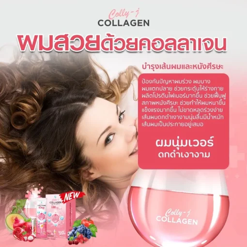 CollyJ Collagen คอลลี่เจ คอลลาเจน ดูแลผิว ผม เล็บ