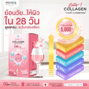 Collyj Collagen คอลลี่เจ คอลลาเจน คอลลาเจนช่วยผิวขาว