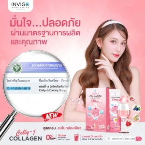 อย. Colly j Collagen คอลลี่เจ คอลลาเจน