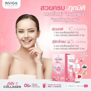 วิธีทาน Collyj Collagen คอลลี่เจ คอลลาเจน