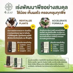 4 LEAF ปุ๋ยอินทรีย์ สูตรเร่งราก และเร่งดอก เร่งในเขียว