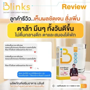 blinks บลิ๊งส์ บำรุงตาและผิว