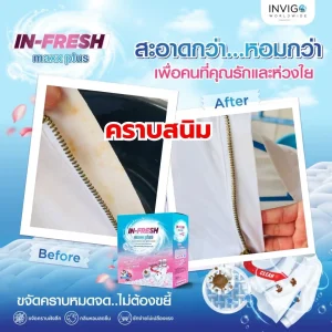 รีวิว คราบสนิม คราบเหลือง