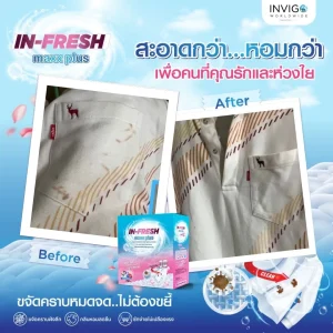 รีวิว คราบเหลือง เสื้อเก่า