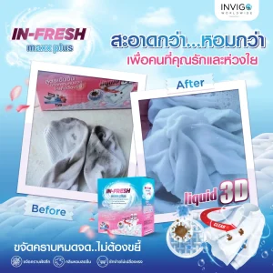 รีวิว ผงซักฟอก In-Fresh