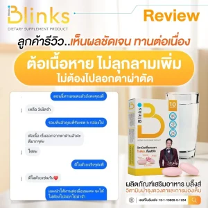 วิตามินบำรุงสมองและช่วยหลับ blinks
