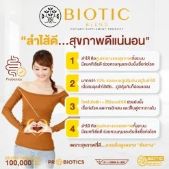 โพรไบโอติกคุณภาพสูง Biotic Blend ทางเลือกเพื่อสุขภาพลำไส้