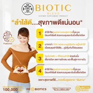 โพรไบโอติกคุณภาพสูง Biotic Blend ทางเลือกเพื่อสุขภาพลำไส้