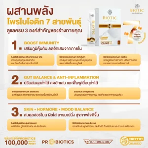 Biotic Blend โพรไบโอติก 7 สายพันธุ์ ปรับสมดุลลำไส้และเสริมภูมิคุ้มกัน