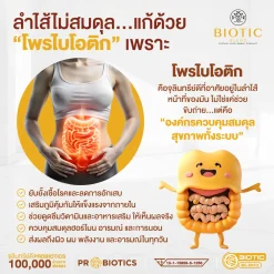 Biotic Blend โพรไบโอติก ช่วยฟื้นฟูลำไส้ ลดท้องอืดและระบบขับถ่ายดีขึ้น