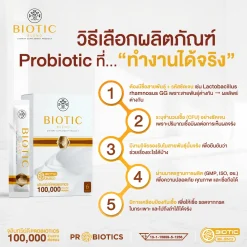 โพรไบโอติกคืออะไร ความสำคัญของลำไส้ต่อสุขภาพและภูมิคุ้มกัน