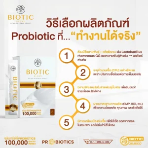 โพรไบโอติกคืออะไร ความสำคัญของลำไส้ต่อสุขภาพและภูมิคุ้มกัน