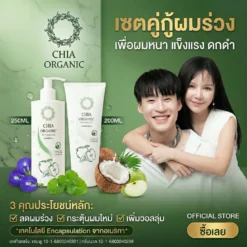 chia-organic-shampoo-แชมพูจ๊ะ-ลดผมร่วง