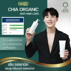 fda-certification-เลขจดแจ้งอย-แชมพู-chia-organic-ปลอดภัย