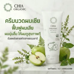 ครีมนวดผม แก้ผมร่วง-กระตุ้นผมเกิดใหม่-chia-organic