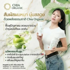 แชมพูจ๊ะ-นงผณี-chia-organic-ของแท้