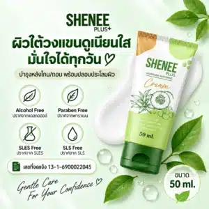 SHENEE Plus เลขที่ใบรับจดแจ้ง 13-1-6900022045 และข้อมูลผลิตภัณฑ์