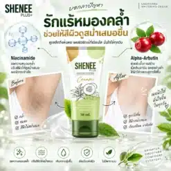 Niacinamide และ Alpha Arbutin ในครีมรักแร้ SHENEE Plus สำหรับรักแร้หมองคล้ำ
