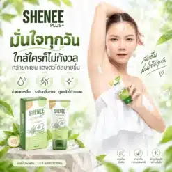 ผิวใต้วงแขนดูมั่นใจขึ้นด้วย SHENEE Plus ครีมรักแร้