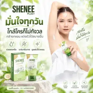 ผิวใต้วงแขนดูมั่นใจขึ้นด้วย SHENEE Plus ครีมรักแร้