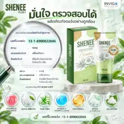 SHENEE Plus ครีมรักแร้ เลขที่จดแจ้ง 13-1-6900022045 พร้อม 7 สารสำคัญดูแลผิวใต้วงแขน