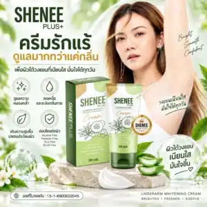 SHENEE Plus ครีมรักแร้ ลดเหงื่อ ระงับกลิ่นกาย