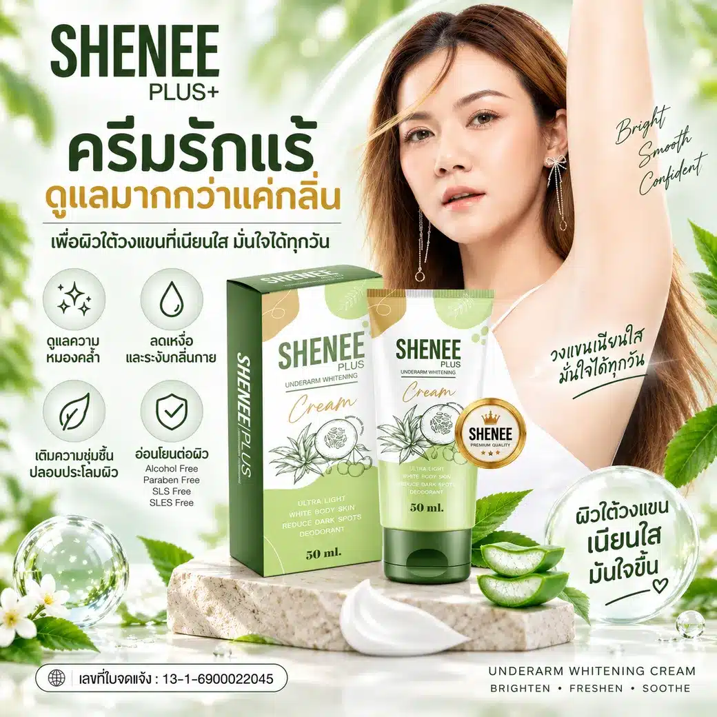 SHENEE Plus ครีมรักแร้ ลดเหงื่อ ระงับกลิ่นกาย