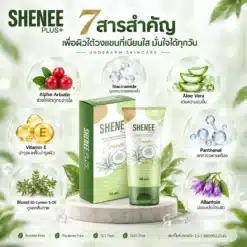 7 สารสำคัญใน SHENEE Plus ครีมรักแร้