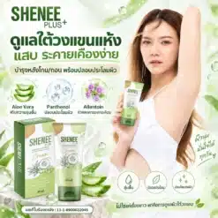 SHENEE Plus บำรุงผิวใต้วงแขนหลังโกนหรือถอนขน