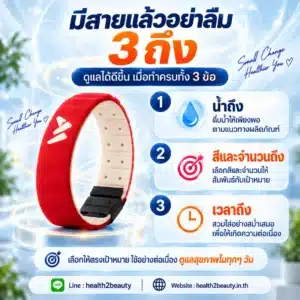 หลัก 3 ถึง ในการดูแลตัวเองร่วมกับ Warrenslove ได้แก่ น้ำถึง จำนวนและสีถึง และเวลาถึง