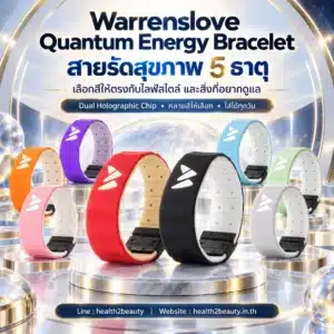 สายรัดสุขภาพ Warrenslove Quantum Energy Bracelet